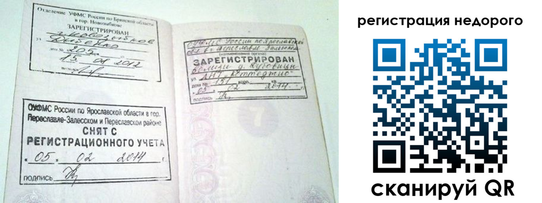 временная регистрация гарантия в Уяре
