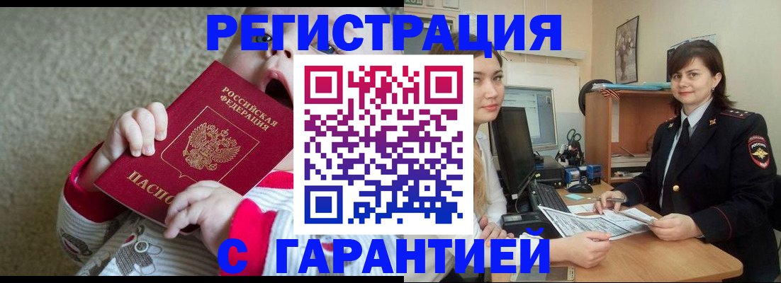 купить прописку в Уяре