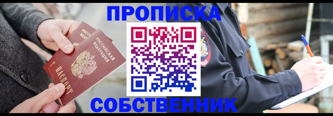 временная регистрация недорого в Уяре