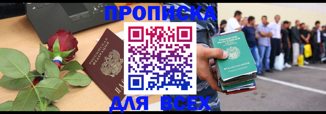 прописка иностранных граждан в Уяре