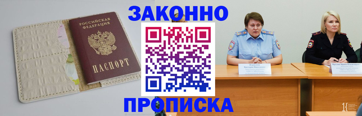 прописка паспорт в Уяре
