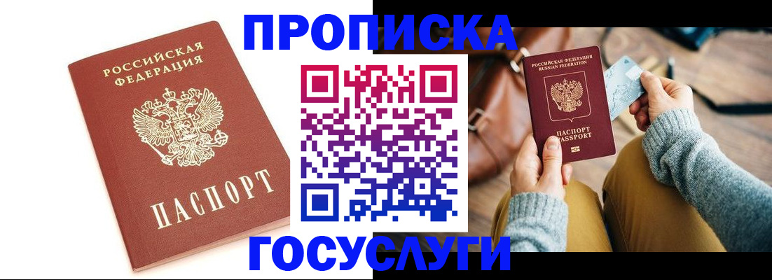 прописка регистрация в Уяре