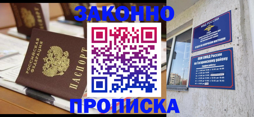 временная регистрация надежно в Уяре