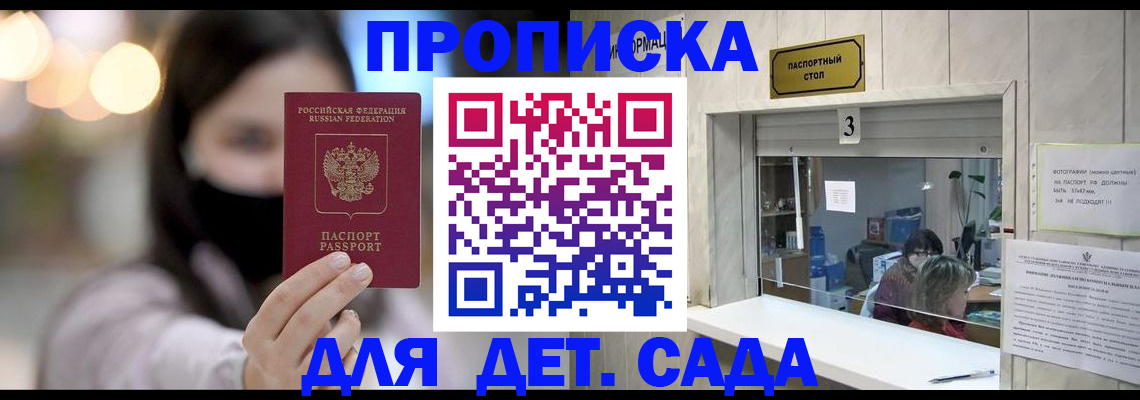 прописка для работы в Уяре