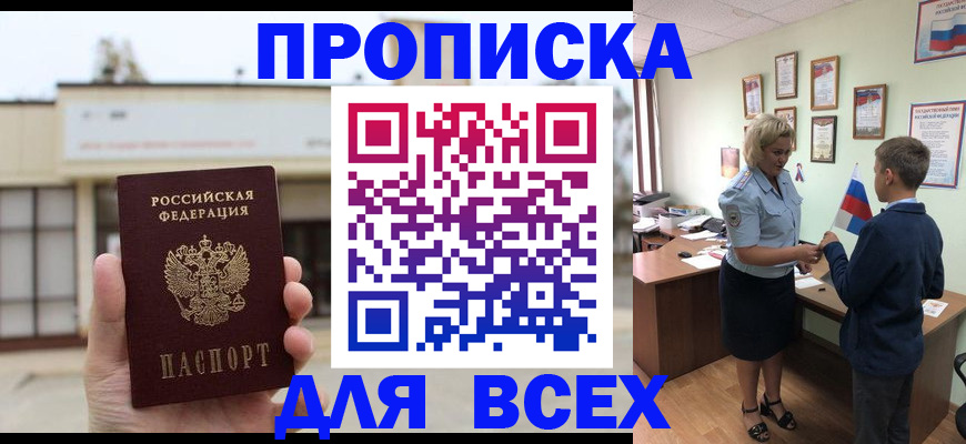 временная регистрация законно в Уяре